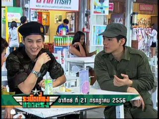 ระเบิดเที่ยงแถวตรง 21 ก.ค. 56 Teaser