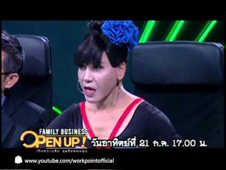 Family Business Open Up 21 ก.ค. 56 Teaser