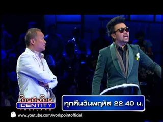 Identity Thailand  1 ส.ค. 56 Teaser