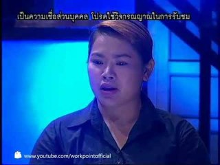 คนอวดผี 2013 7 ส.ค. 56