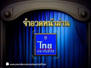 คุณพระช่วย 10 ส.ค. 56