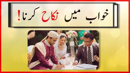 khwabon ki tabeer in urdu - khwab mein Nikah karne ki tabeer