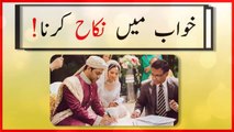 khwabon ki tabeer in urdu - khwab mein Nikah karne ki tabeer