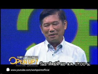Family Business Open Up 25 ส.ค. 56 Teaser