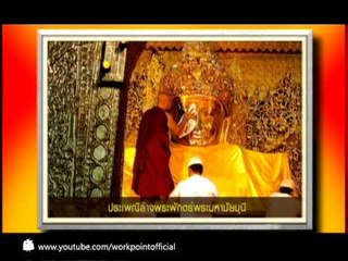 แฟนพันธุ์แท้ 2013 27 ก.ย. 56 (Asean)