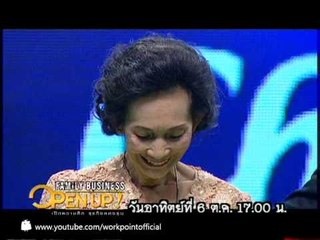 Family Business Open Up 6 ต.ค. 56 Teaser