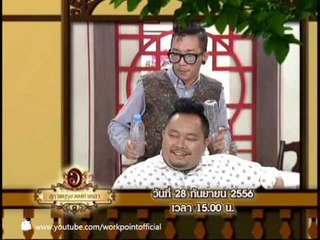 สุภาพบุรุษวงษ์คำเหลา 28 ก.ย. 56 Teaser