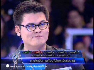 แฟนพันธุ์แท้ 2013 11 ต.ค. 56 (อ. เฉลิมชัย ตอนจบ)