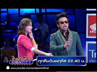 Identity Thailand  12 ธ.ค. 56 Teaser