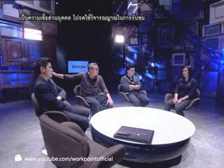 คนอวดผี 2013_18 ธ.ค. 56