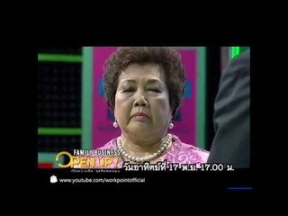 Family Business Open Up 17 พ.ย. 56 Teaser