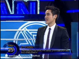 แฟนพันธุ์แท้ 2013_10 ม.ค. 57 (แห่งปี 2013 ตอนที่ 11)