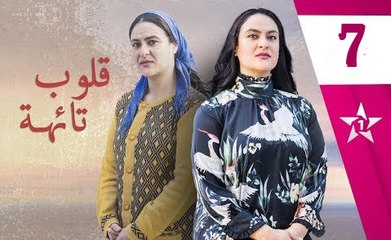 Kloub Taiha HD - Ep 7 - قلوب تائهة الحلقة