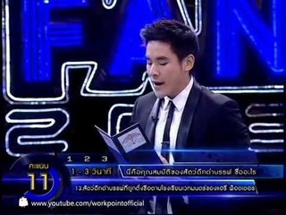 แฟนพันธุ์แท้ 2013_24 ม.ค. 57 (แห่งปี 2013 ตอนที่ 13)