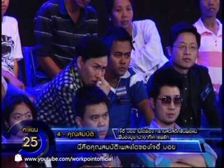 แฟนพันธุ์แท้ 2013 6 ธ.ค. 56 (แห่งปี 2013 ตอนที่ 6)