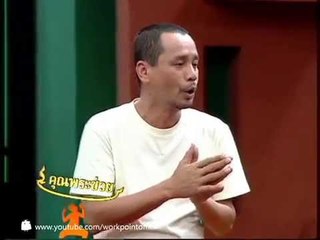 คุณพระช่วย_25 ม.ค. 57