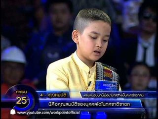 แฟนพันธุ์แท้ 2013_3 ม.ค. 57 (แห่งปี 2013 ตอนที่ 10)