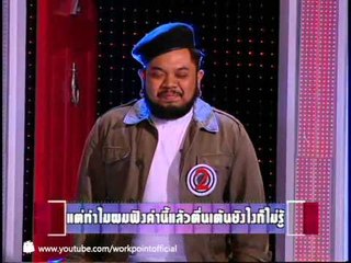 เจ้าชู้ประตูไหน_18 ม.ค. 57