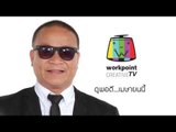 Workpoint Creative TV Teaser Promote (เวอร์ชั่น หม่ำ)