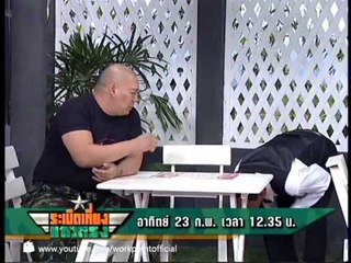 ระเบิดเที่ยงแถวตรง_23 ก.พ. 57 Teaser