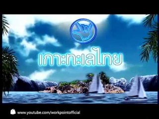 แฟนพันธุ์แท้ 2014_25 เม.ย. 57 Teaser