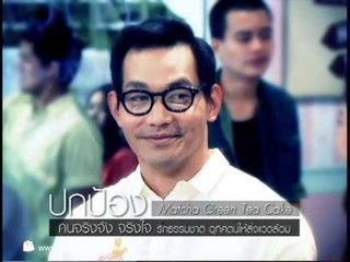 Cupcake รักล้นครีม_19 เม.ย. 57 (ตอนที่ 15)