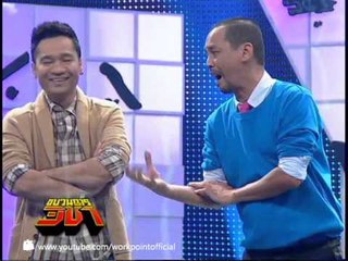 ขบวนการ 3 ช่า_15 ก.พ. 57