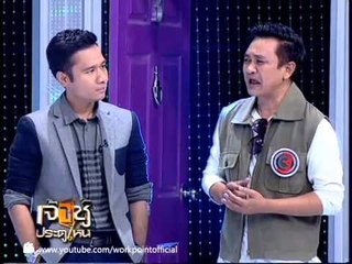 เจ้าชู้ประตูไหน_29 มี.ค. 57