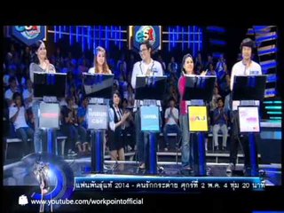 แฟนพันธุ์แท้ 2014_2 พ.ค. 57 Teaser