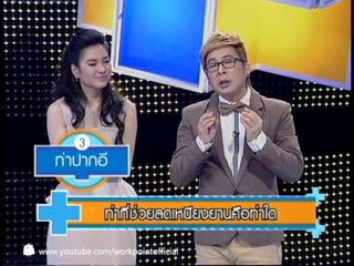 อโรคา ปาร์ตี้ 2014_9 มี.ค. 57 (การดูแลผิวพรรณ)