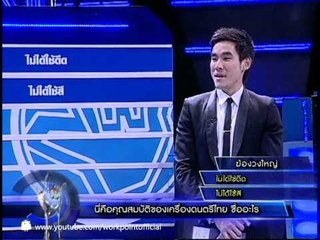 แฟนพันธุ์แท้ 2014_28 มี.ค. 57 (ดนตรีไทย)