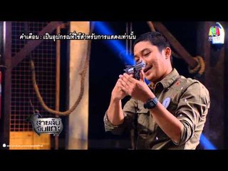 สายลับจับแกะ_15 เม.ย. 57 (ตำรวจ)