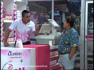 ตลก 6 ฉาก: มีถั่วมั้ย ภาค1