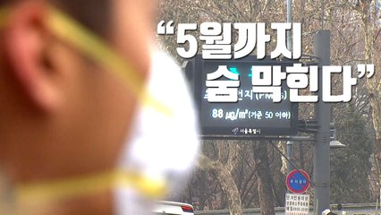 [자막뉴스] 전문가들이 본 미세먼지 전망 / YTN