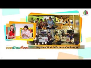 สวย เฉียบ เนี๊ยบ_2 ก.ค. 57