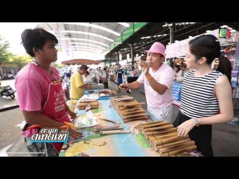 ตะลุยตลาดเช้า_19 มิ.ย. 57 (ตลาดนานาเจริญ)