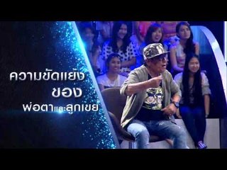 3 ช่า แฟมิลี่ Teaser