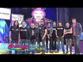 สาระแน SEVENTEEN_19 ก.ค. 57 Teaser (15 วินาที)