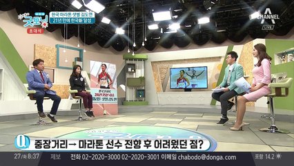 한국 마라톤의 미래 '김도연', 마라톤을 시작하게 된 계기는?