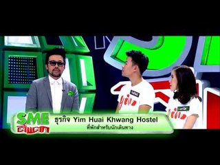 SME ตีแตก_12 ก.ค. 57 Teaser