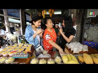 ตะลุยตลาดเช้า_30 มิ.ย.57 (ตลาดโพธิ์สามต้น)