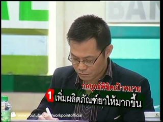 SME ตีแตก_16 ก.ค. 53 ( ยาหน้าวัว)