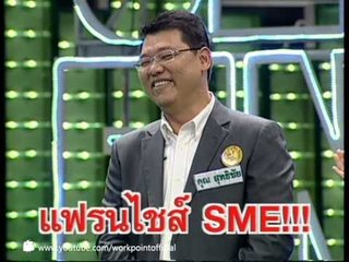 SME ตีแตก_18 มี.ค. 54 (The Waffle)