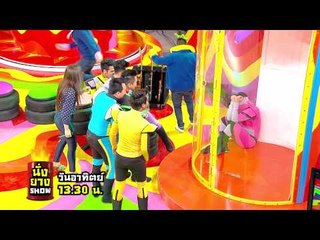 นั่งยางโชว์_27 ก.ค. 57 Teaser