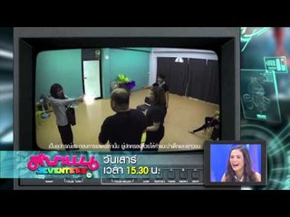 สาระแน SEVENTEEN_26 ก.ค. 57 Teaser