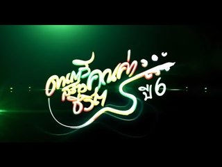 Bao Young Blood รับสมัคร (Spot 1)