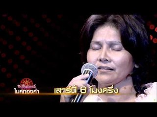 ชิงช้าสวรรค์ไมค์ทองคำ_19 ก.ค. 57 Teaser