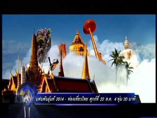 แฟนพันธ์ุแท้ 2014_22  ส.ค. 57 Teaser