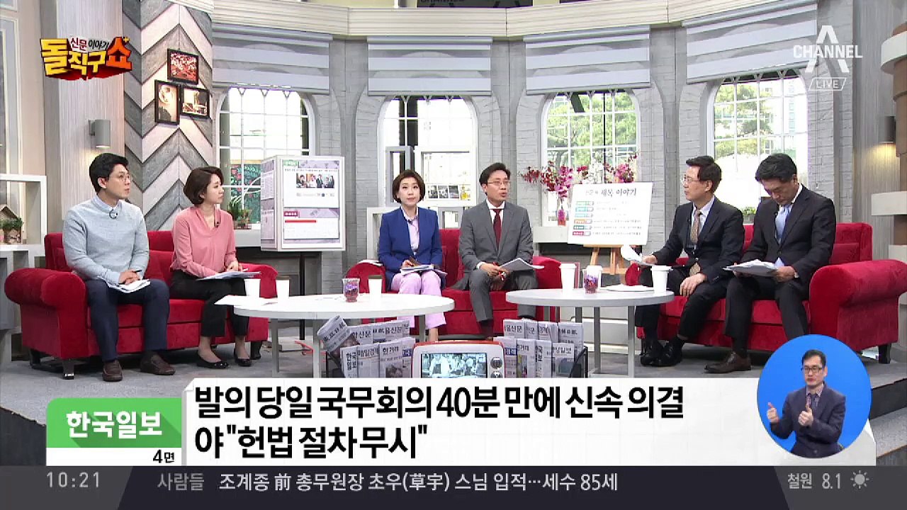 대통령 개헌안 40분 만에 국무회의 통과