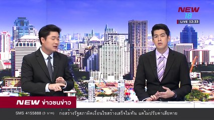 ข่าวชนช่าวเที่ยง |ช่วงที่ 2| 26 มี.ค.61 | NEW18